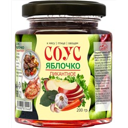 Соус Яблоко пикантное 200 г Сам бы ел
