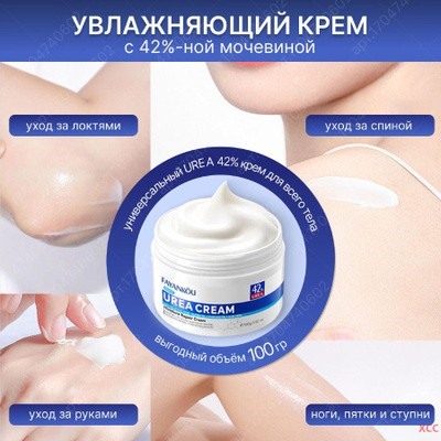 FAYANKOU  Крем для лица, рук и тела с мочевиной 42% 500 гр