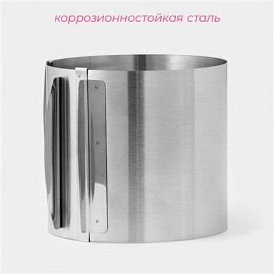 Форма для выкладки и выпечки с регулировкой размера Доляна, d=16-28 см, h=14.5 см, нержавеющая сталь