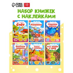 Наклейки набор №1, 6 шт. по 12 стр., формат А5