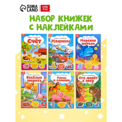 Наклейки набор №1, 6 шт. по 12 стр., формат А5