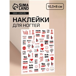 Наклейки для ногтей «Каприз», красные, чёрные