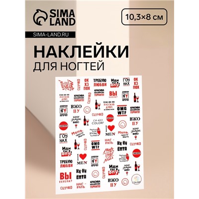 Наклейки для ногтей «Каприз», красные, чёрные