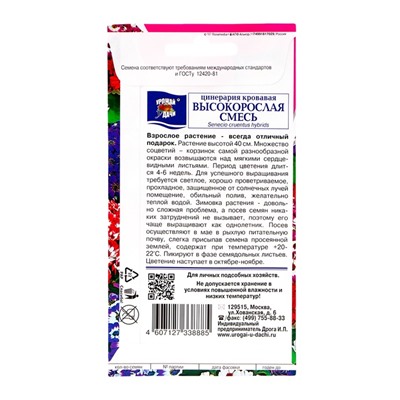 Семена цветов Цинерария высокорослая "Кровавая", Смесь, 0,01 г