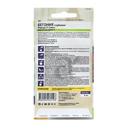 Семена цветов Бегония "Фортун", смесь, клубневая, Сем. Алт, ц/п, 4 шт