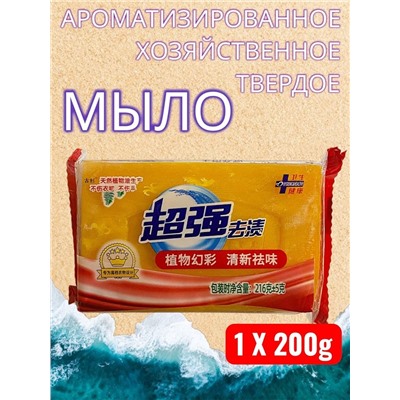 Хозяйственное мыло для ручной стирки 1 Х 200гр, ароматизированное