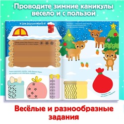 Книга с маркером «Напиши и сотри. Новогодние игры и задания», многоразовая, 12 стр.