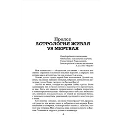 АСТ Андреев Павел "Биоастрология 2.0. Современный учебник астрологии нового поколения (издание дополненное)"