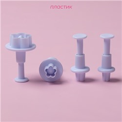 Плунжеры кондитерские Доляна «Ромашка», набор 4 шт.: d=3.3/2.4/2.1/2 см, пластик, белые