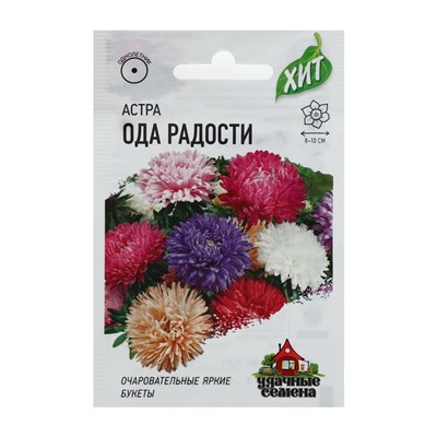 Семена цветов Астра "Ода радости", ц/п,  смесь, О, 0,2 г    серия ХИТ х3