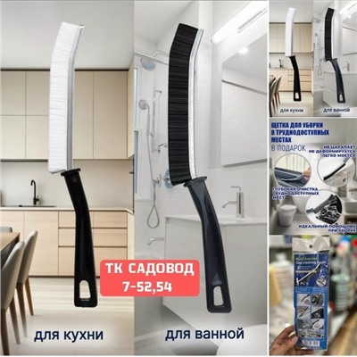 Узкие щетки для уборки труднодоступных мест #23054137