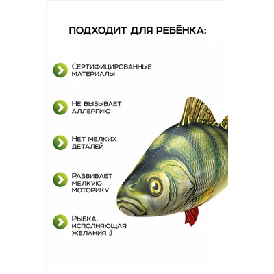 Игрушка-антистресс Рыба мечты. Окунь НАТАЛИ, 1082977