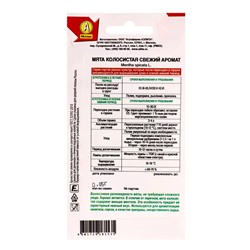 Семена Мята колосистая «Свежий аромат», «Лето продолжается - Агрофирма АЭЛИТА», 0.05 г