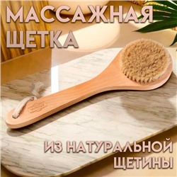 Щётка массажная для тела, из натуральной щетины, круглая, с ручкой, гладкая