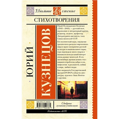 АСТ Кузнецов Ю.П. "Стихотворения"