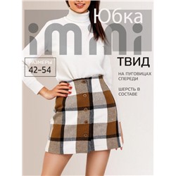 Юбка 3201 (Мокко)