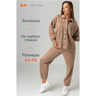 Женский костюм из экозамши Happyfox