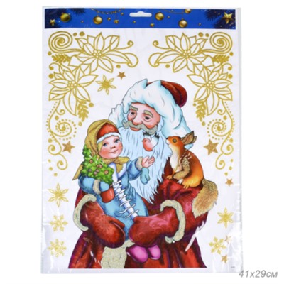 Наклейка новогодняя 41х29 Дед мороз с девочкой / 610-258/2 /уп 12/600/694981