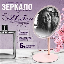12228 Зеркало для нанесения макияжа с подсветкой 3 режима MB (х20)