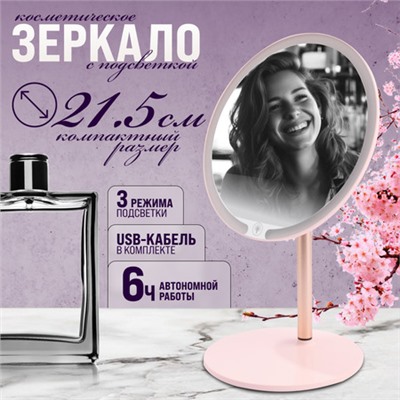 12228 Зеркало для нанесения макияжа с подсветкой 3 режима MB (х20)
