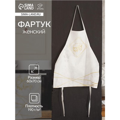 Фартук «Этель» Beauty, 60×70 см, хлопок 100%, саржа 190 г/м²