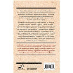 АСТ Кон Джиён "Наше счастливое время"