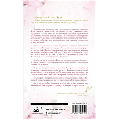 АСТ Истомина Алина "Мечты сбываются"
