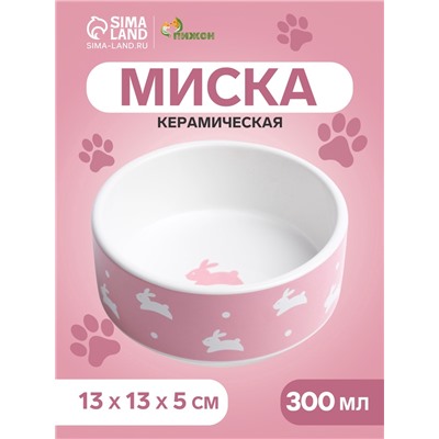 Миска керамическая «Зайчики», 300 мл, 13×13×5 см, розовая
