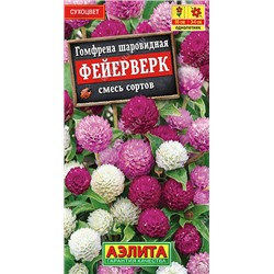 1453A Гомфрена шаровидная Фейерверк, смесь сортов 0,1 г