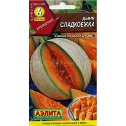 Дыня Сладкоежка (Аэлита)