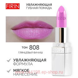 FIRIN Губная помада Увлажняющая Живительный эликсир тон 808 весенняя сирень глянцевый