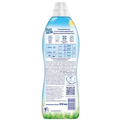 Кондиционер для белья Vernel «Свежесть летнего утра», 910 мл