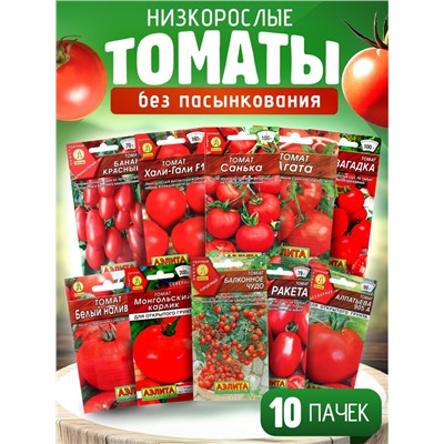 Набор Семена Томатов низкорослые без пасынкования