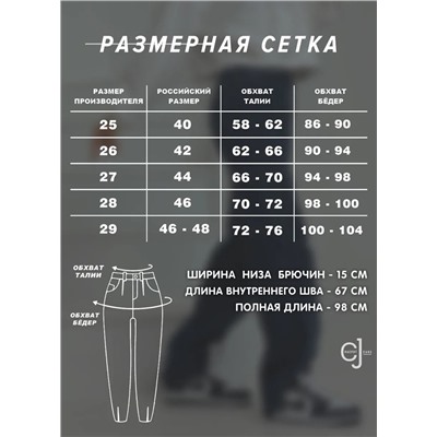 Женские джинсы слоучи CRACPOT