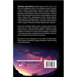 АСТ Стивен Хокинг "Вселенная. Емкие ответы на непостижимые вопросы"