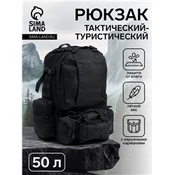 Рюкзак тактический туристический Storm tactic, 50 л, с карманами, однотонный, чёрный
