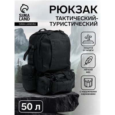 Рюкзак тактический туристический Storm tactic, 50 л, с карманами, однотонный, чёрный