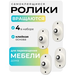 Самоклеящиеся роликовые колеса из нержавеющей стали 4 ш