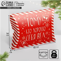 Коробка подарочная новогодняя складная «Новогодний подарок», 19×14×4 см, Новый год