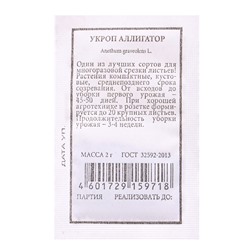 Набор семян Укроп на зелень и на зонтики, 6 шт., «Мой выбор»