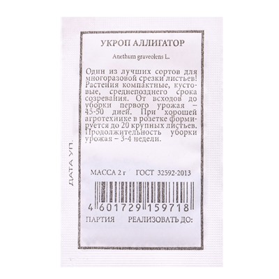 Набор семян Укроп на зелень и на зонтики, 6 шт., «Мой выбор»