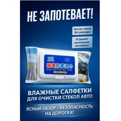 Салфетки влажные для стекол и зеркал, 80 шт