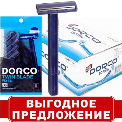 Станок для бритья одноразовый DORCO TD-708 (100 шт.) в коробке (аналог Жиллетт-2), TD 708-100P (20X5шт =100 станков)