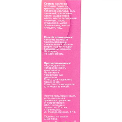 Мазь для век от воспалений и морщин, Vitamuno, 20 мл