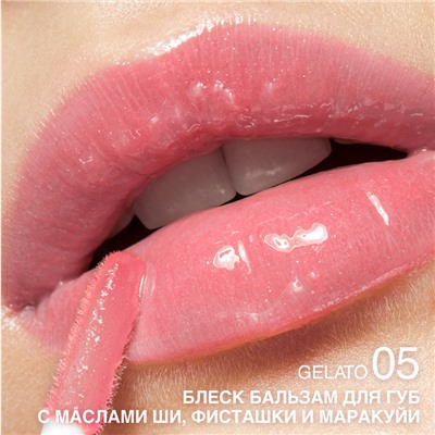 Блеск-бальзам для губ с маслами ши, фисташки и маракуйи тон 05 Gelato