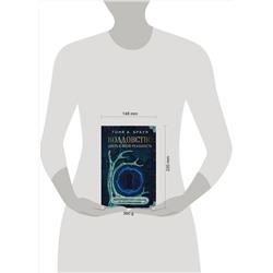 АСТ Тоня А. Браун "Колдовство: дверь в иную реальность. Настольная книга ведьмы по основам магии"