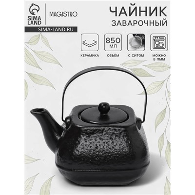 Чайник заварочный Magistro Black Swan, с ситом, 850 мл, керамика, чёрный