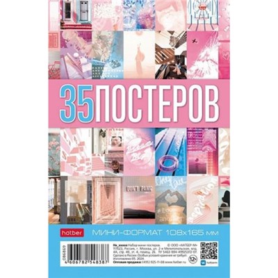 Постеры комплект А6 МИНИ "Pink BooM" 35 шт. (084663) 32718 Хатбер