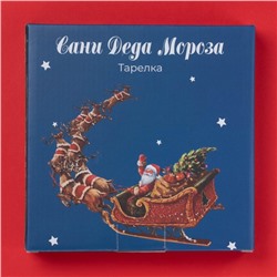 Тарелка новогодняя Доляна «Сани Деда Мороза», 20×2.3 см, керамика, белая