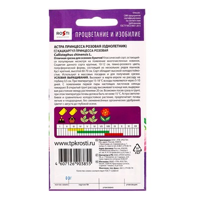 Семена цветов Астра "Принцесса", розовая, О, 0.3г